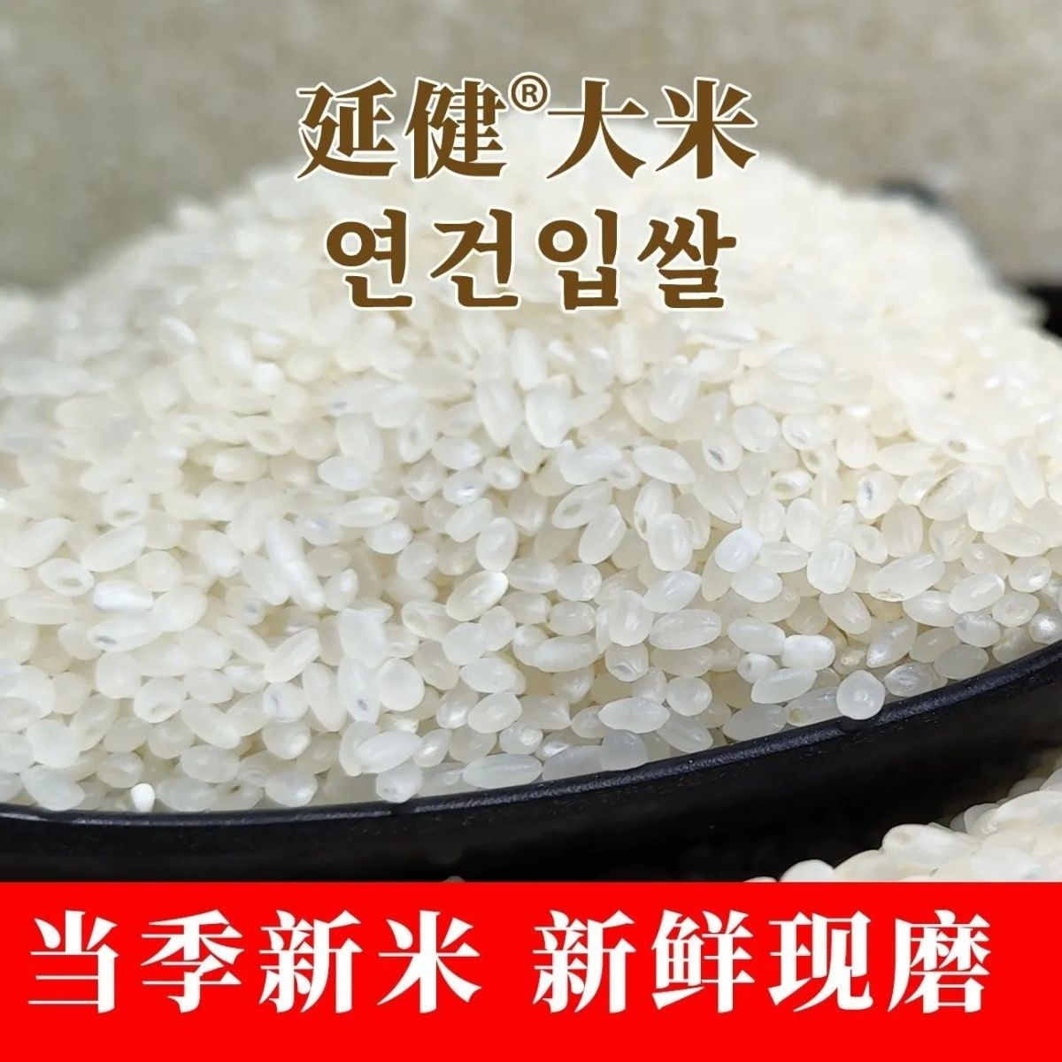 延健大米当季新米实拍，米粒饱满莹润洁白